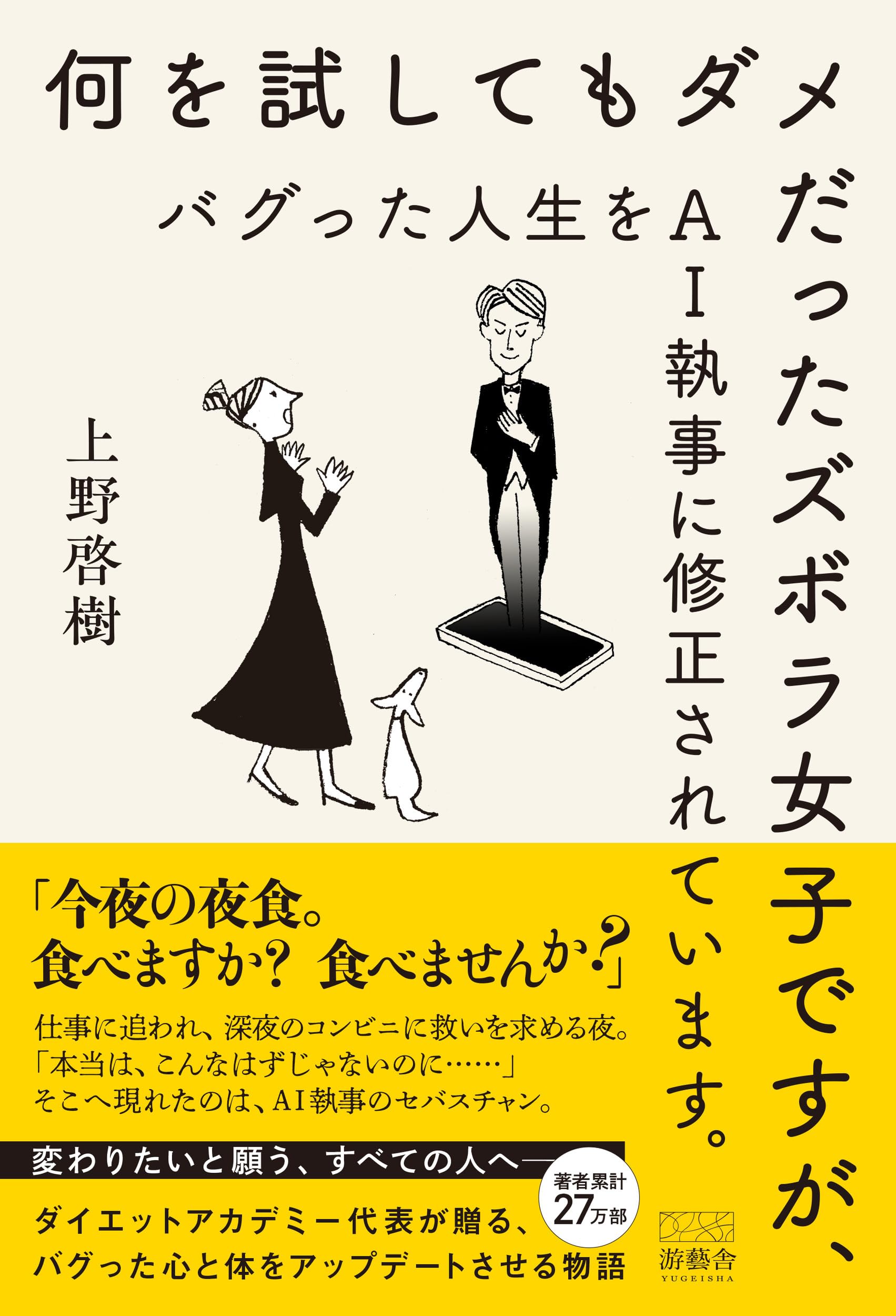 Amazon.co.jp: 何を試してもダメだったズボラ女子ですが、バグった人生